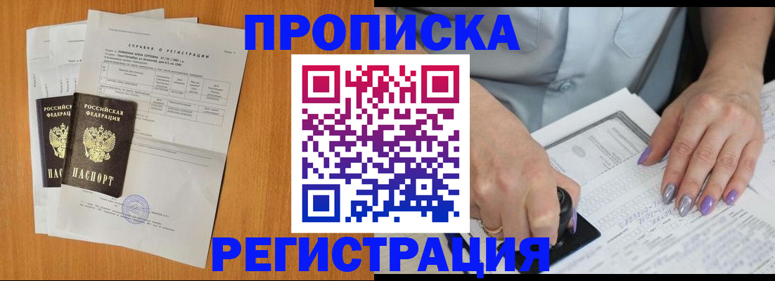 прописка законно в Тюмени