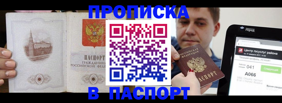прописка 2025 в Тюмени