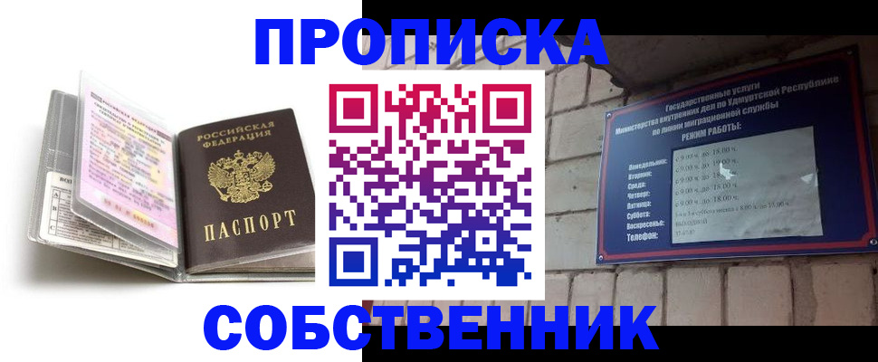 купить прописку в Тюмени